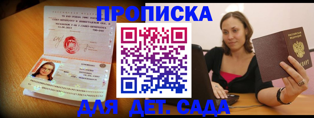 прописка ребенка в Владимирской области