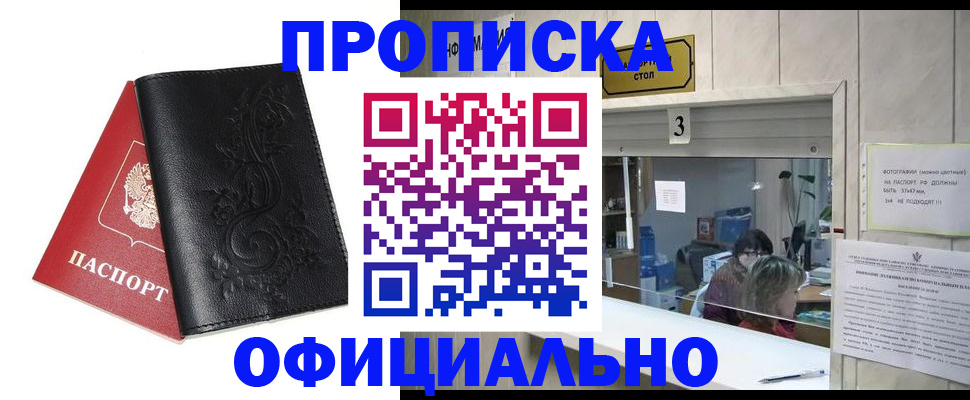 прописка от собственника в Владимирской области